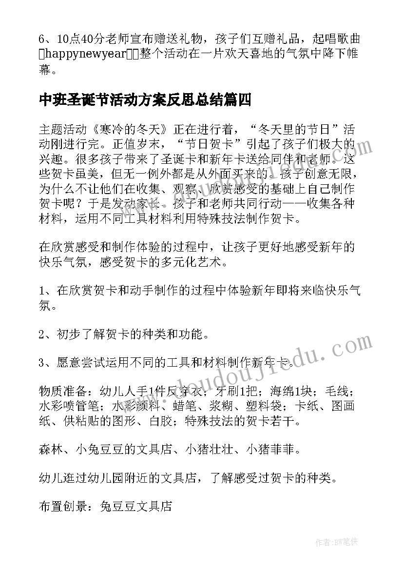 中班圣诞节活动方案反思总结 中班圣诞节活动方案(模板5篇)