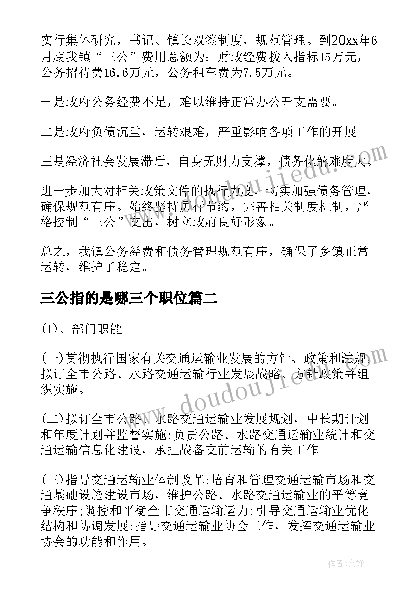 2023年三公指的是哪三个职位 三公经费自查报告(模板7篇)