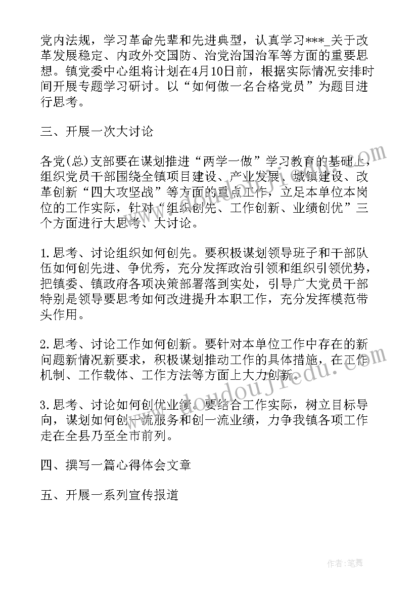 2023年学校两学一做方案 两学一做工作计划(优质5篇)