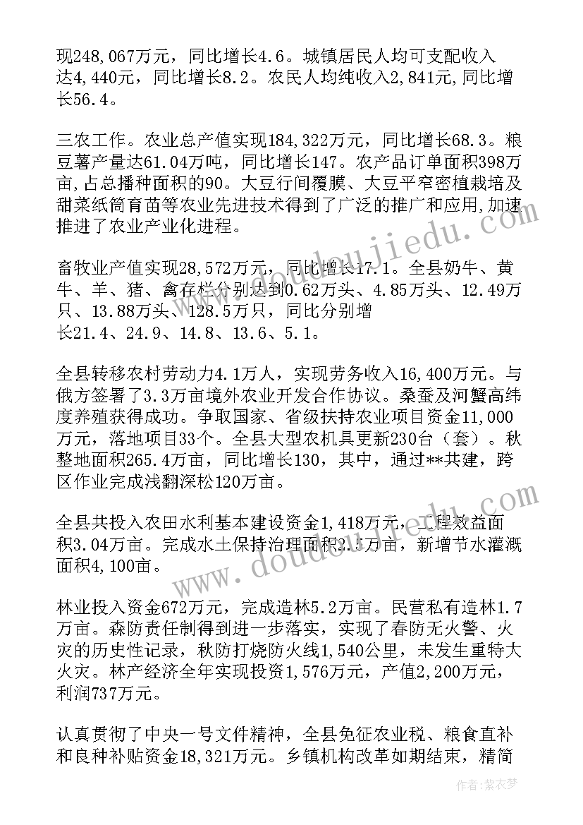 向县政府情况报告(模板5篇)