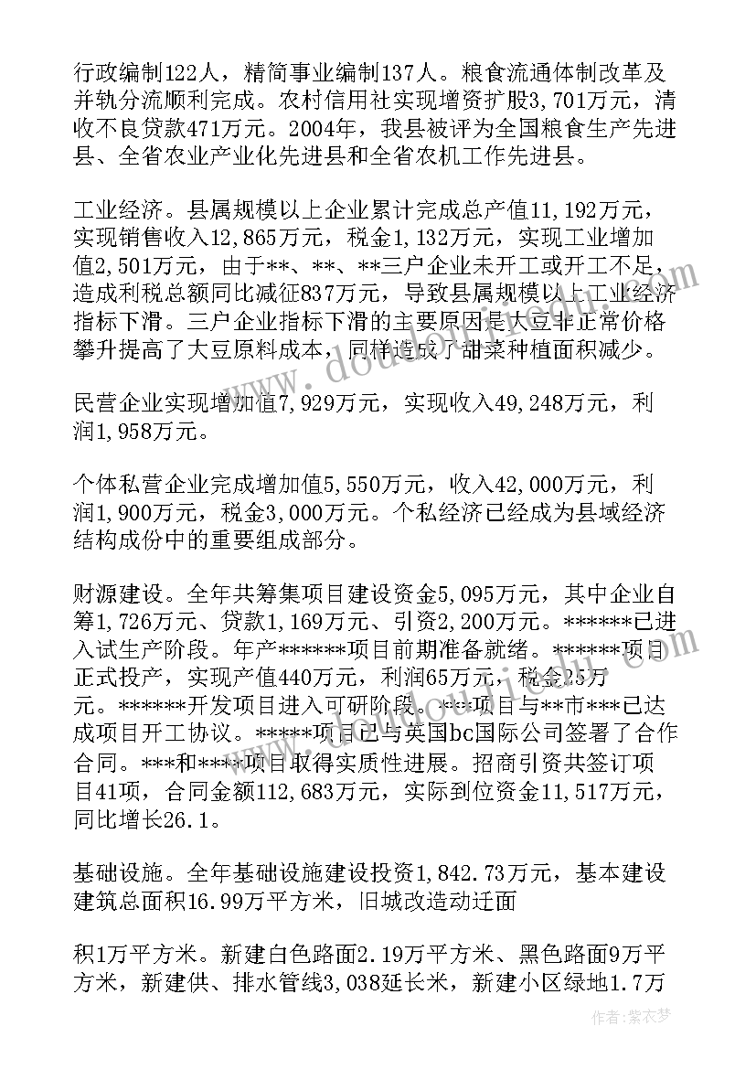 向县政府情况报告(模板5篇)