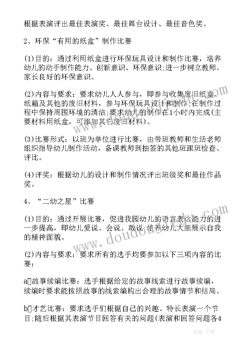 2023年六一儿童拍照活动策划方案(优质5篇)