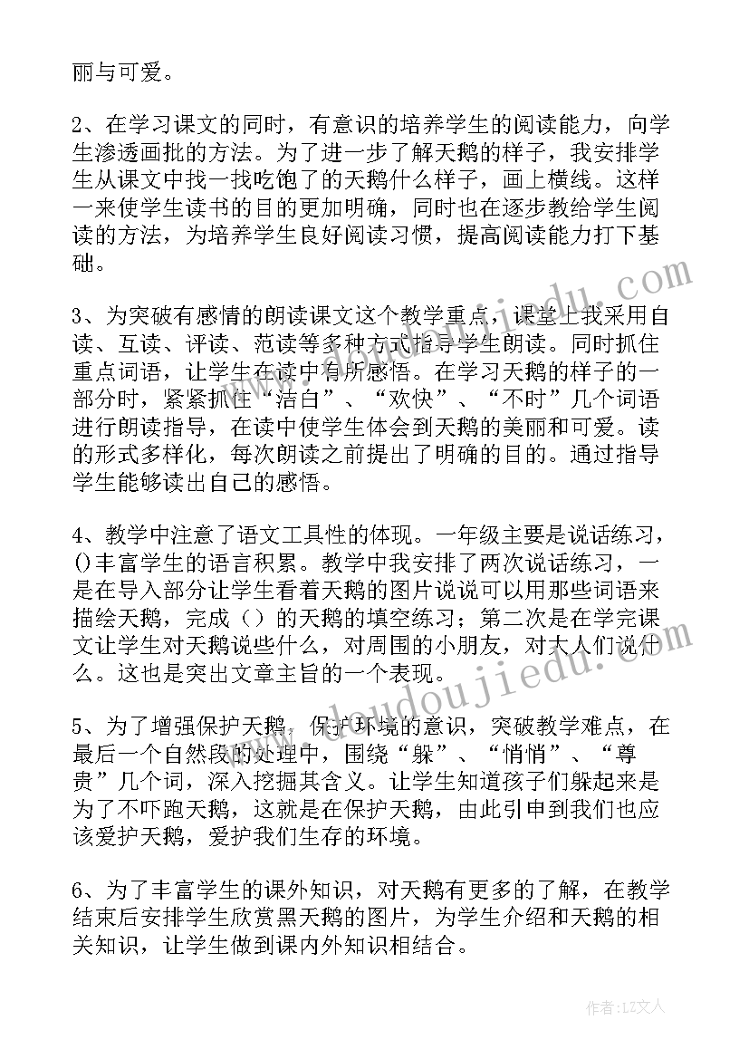 欣赏天鹅的教学反思 天鹅教学反思(实用10篇)