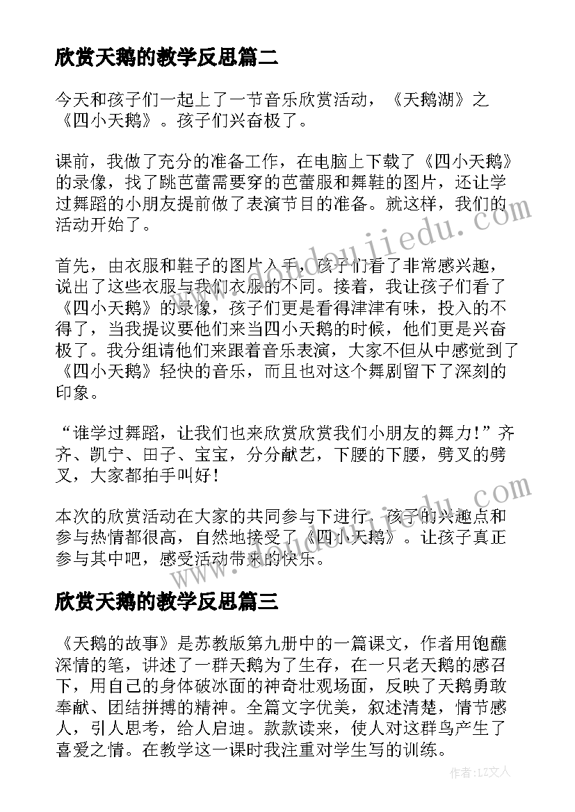 欣赏天鹅的教学反思 天鹅教学反思(实用10篇)