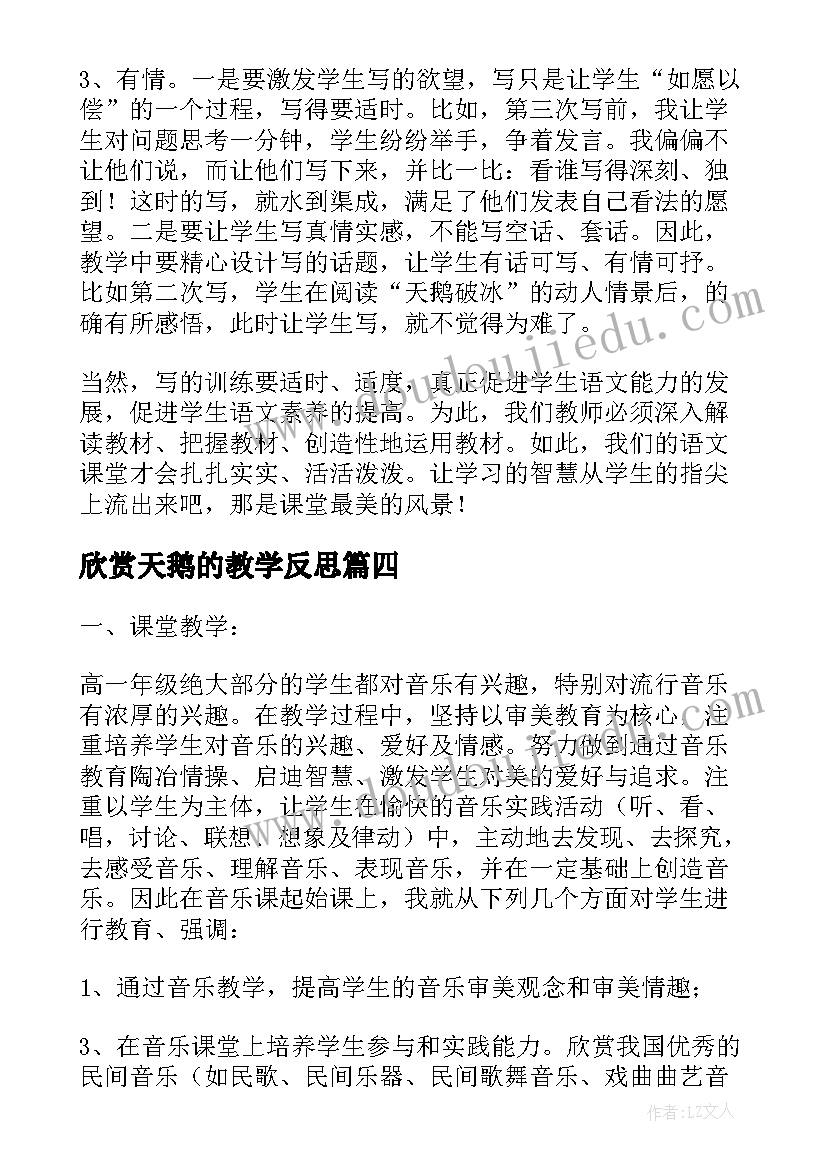 欣赏天鹅的教学反思 天鹅教学反思(实用10篇)