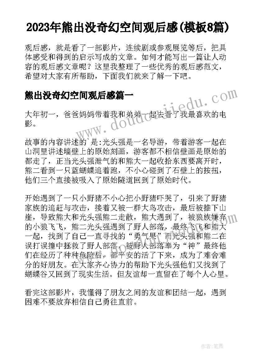 最新秋季开学典礼开幕词(优秀8篇)