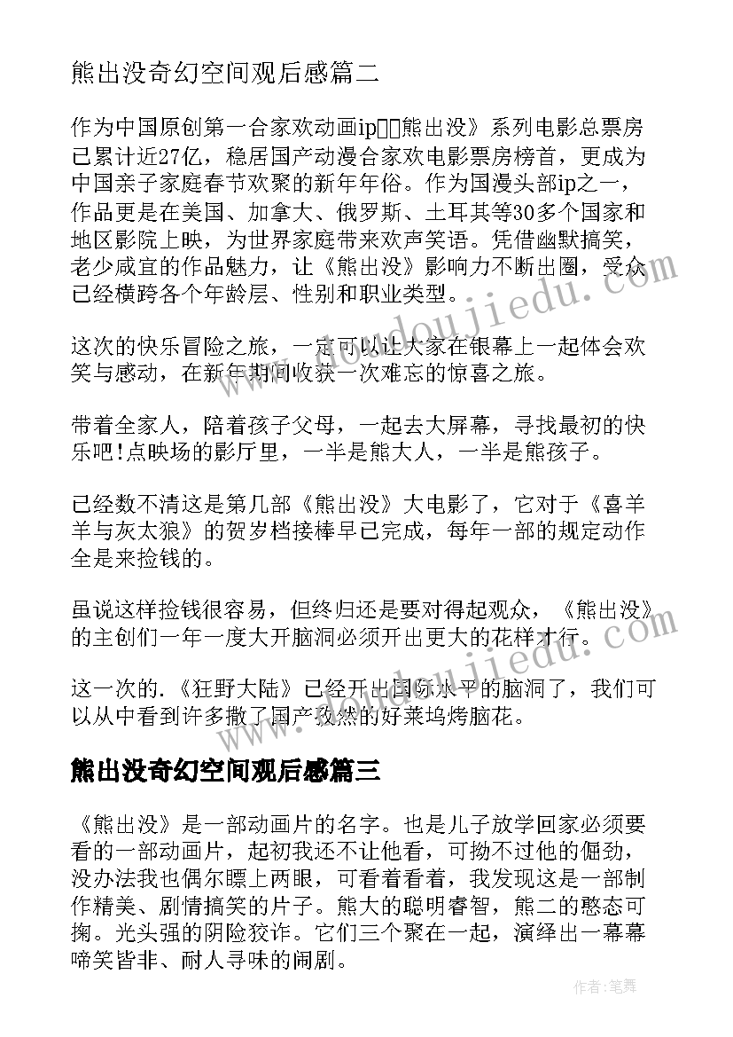 最新秋季开学典礼开幕词(优秀8篇)