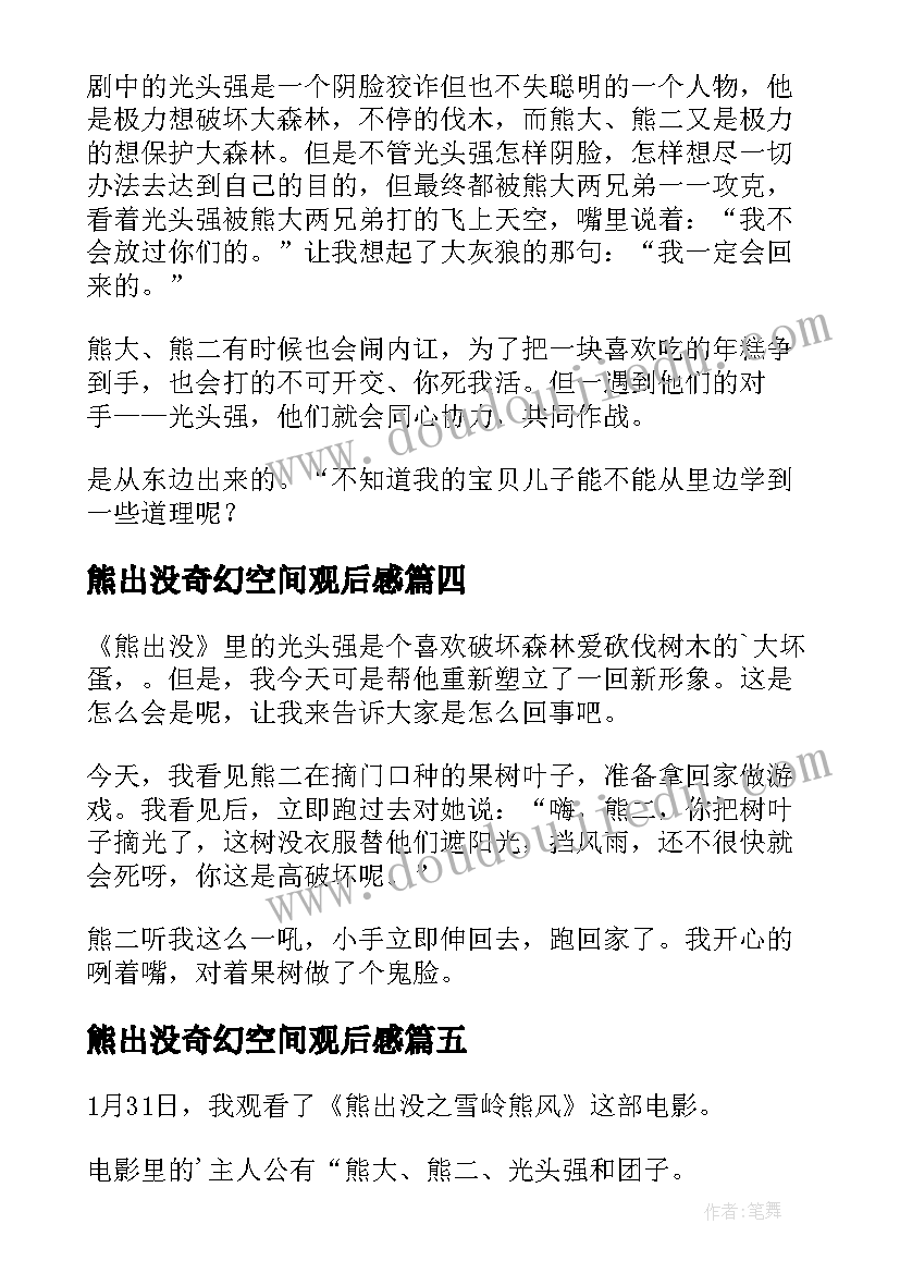 最新秋季开学典礼开幕词(优秀8篇)