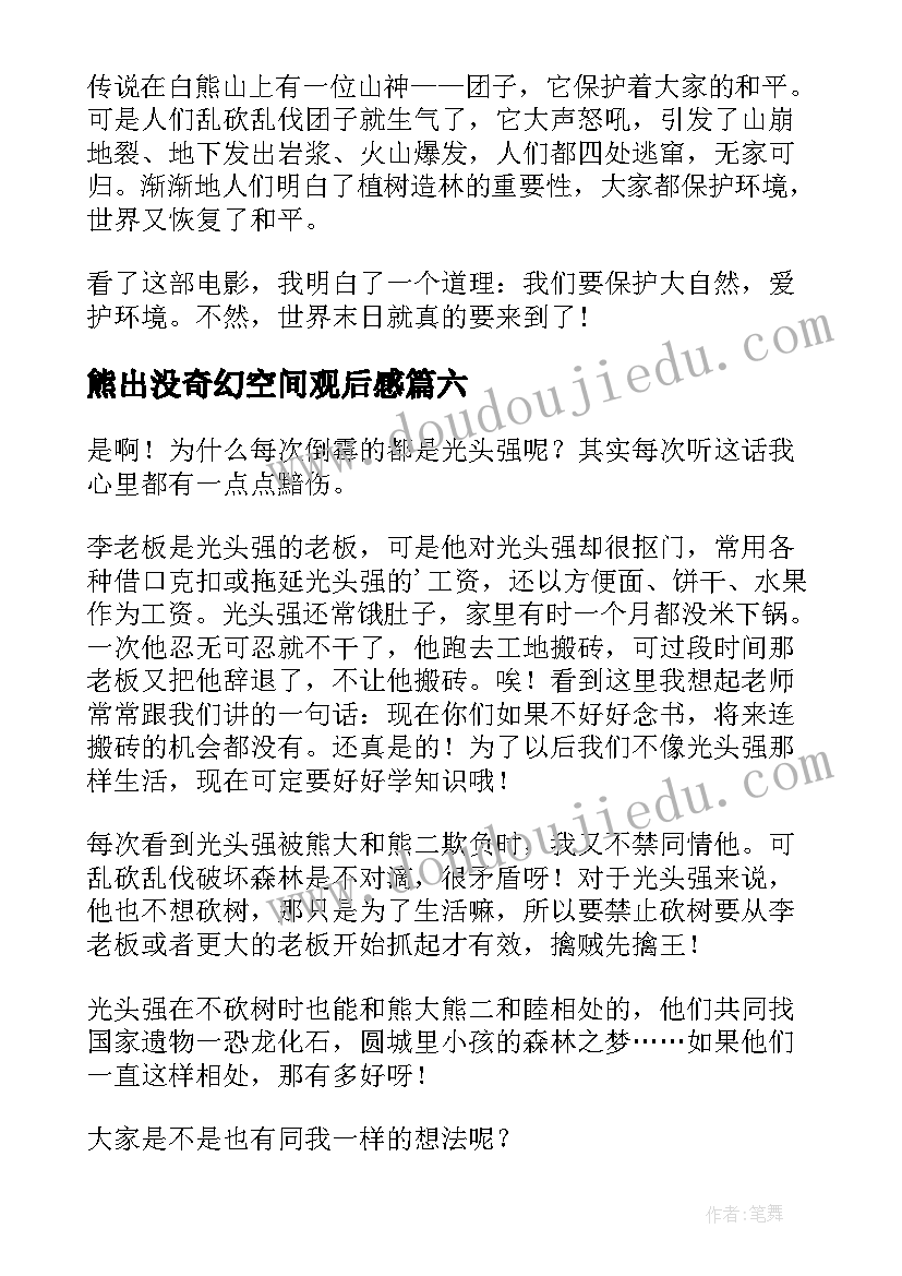 最新秋季开学典礼开幕词(优秀8篇)