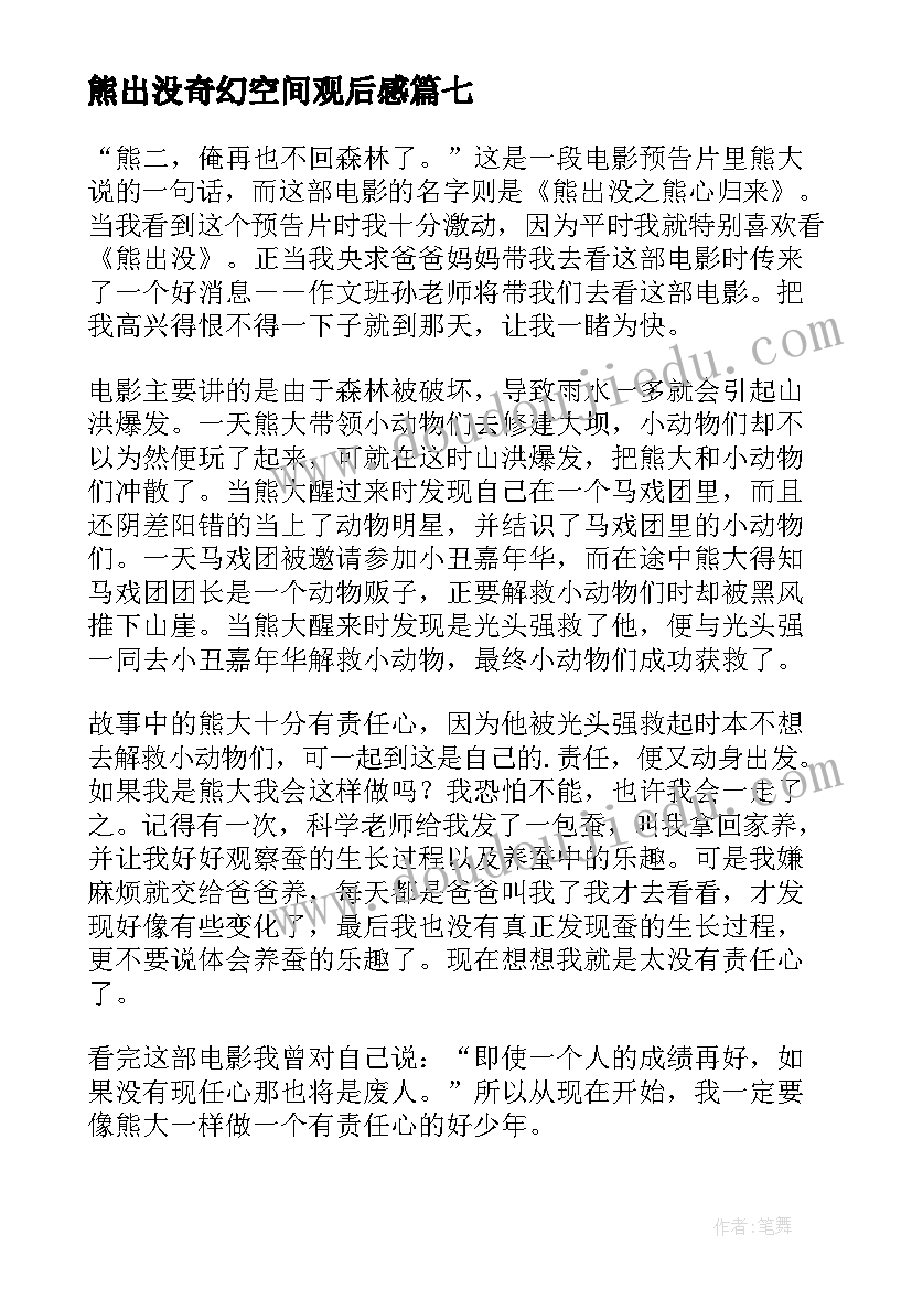 最新秋季开学典礼开幕词(优秀8篇)