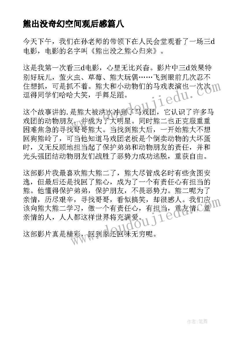 最新秋季开学典礼开幕词(优秀8篇)