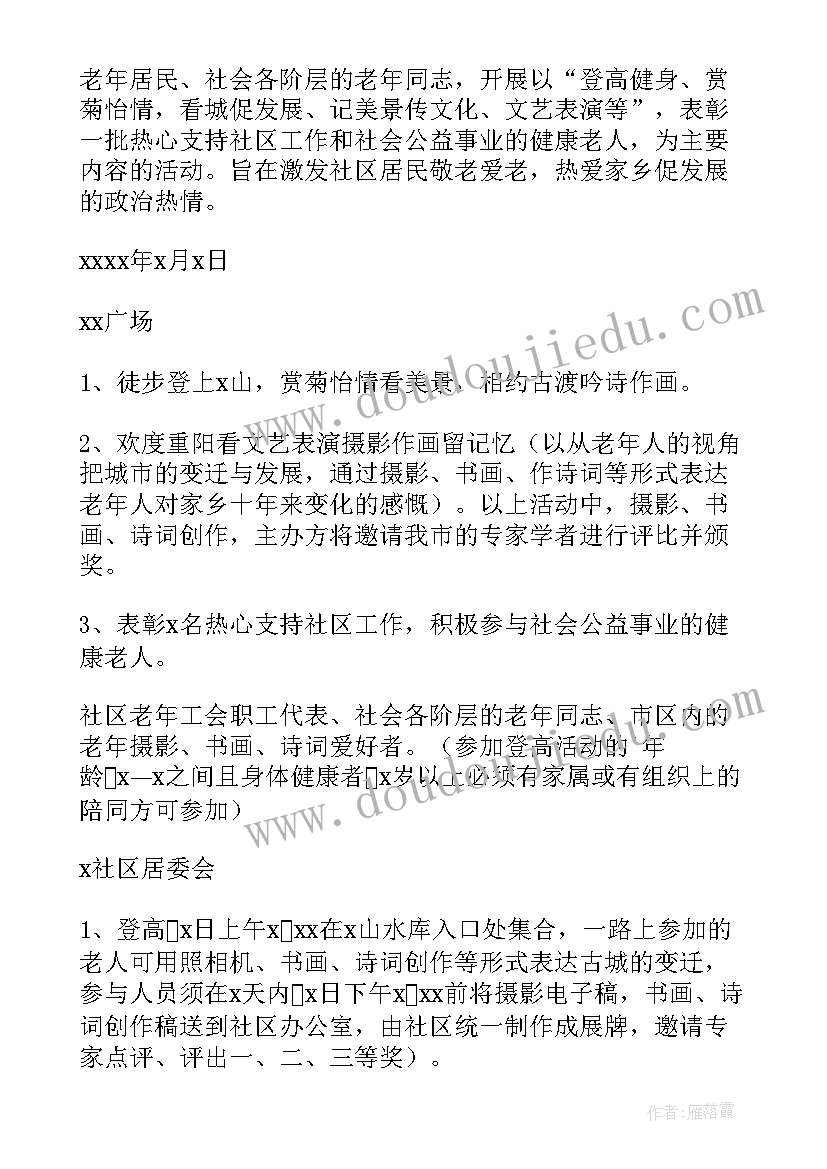 最新重阳节餐饮回馈老人活动方案(实用10篇)