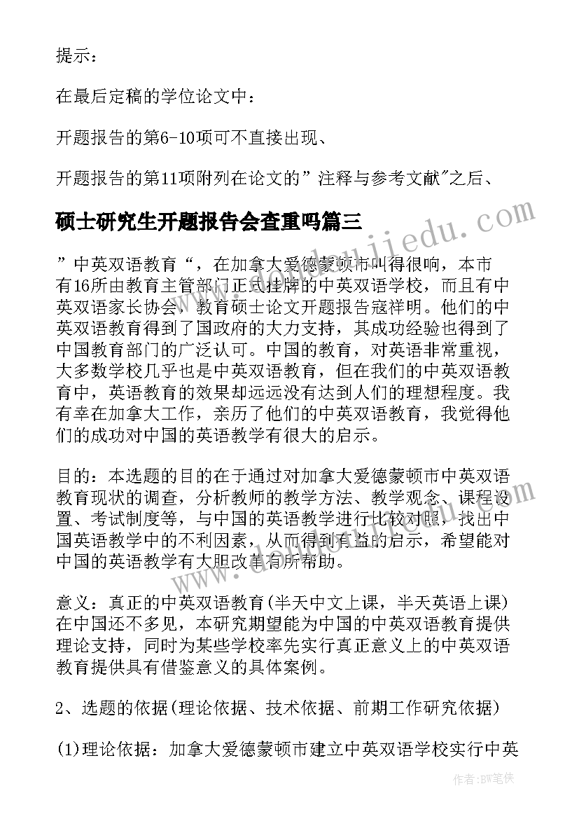 2023年硕士研究生开题报告会查重吗(汇总5篇)