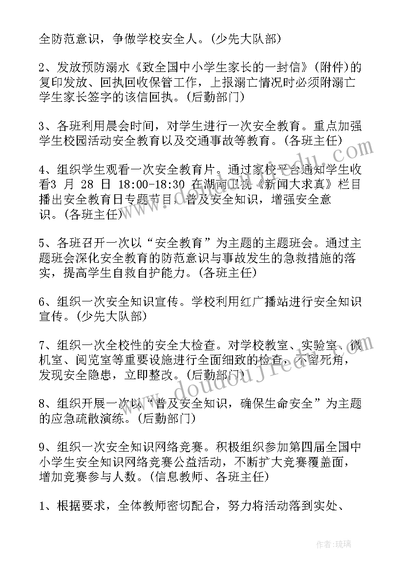 最新中小学教育安全日活动方案(优质9篇)