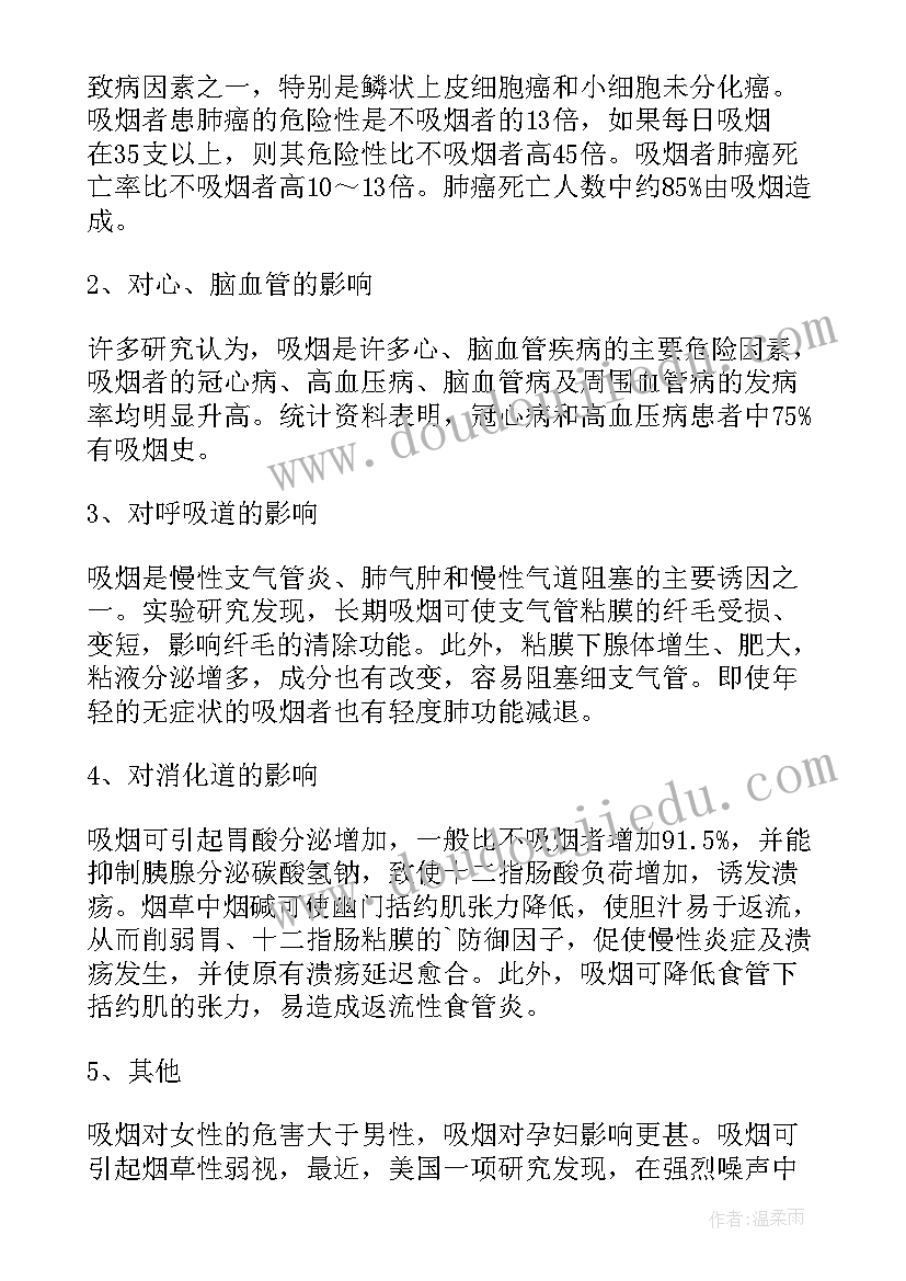 2023年患肺癌危险性多高 吸烟的调查报告(优秀5篇)