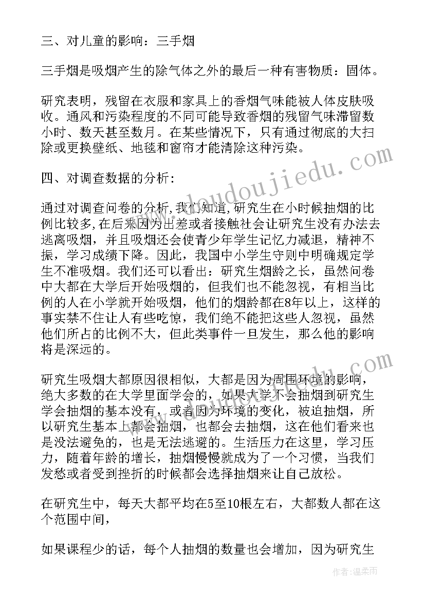 2023年患肺癌危险性多高 吸烟的调查报告(优秀5篇)