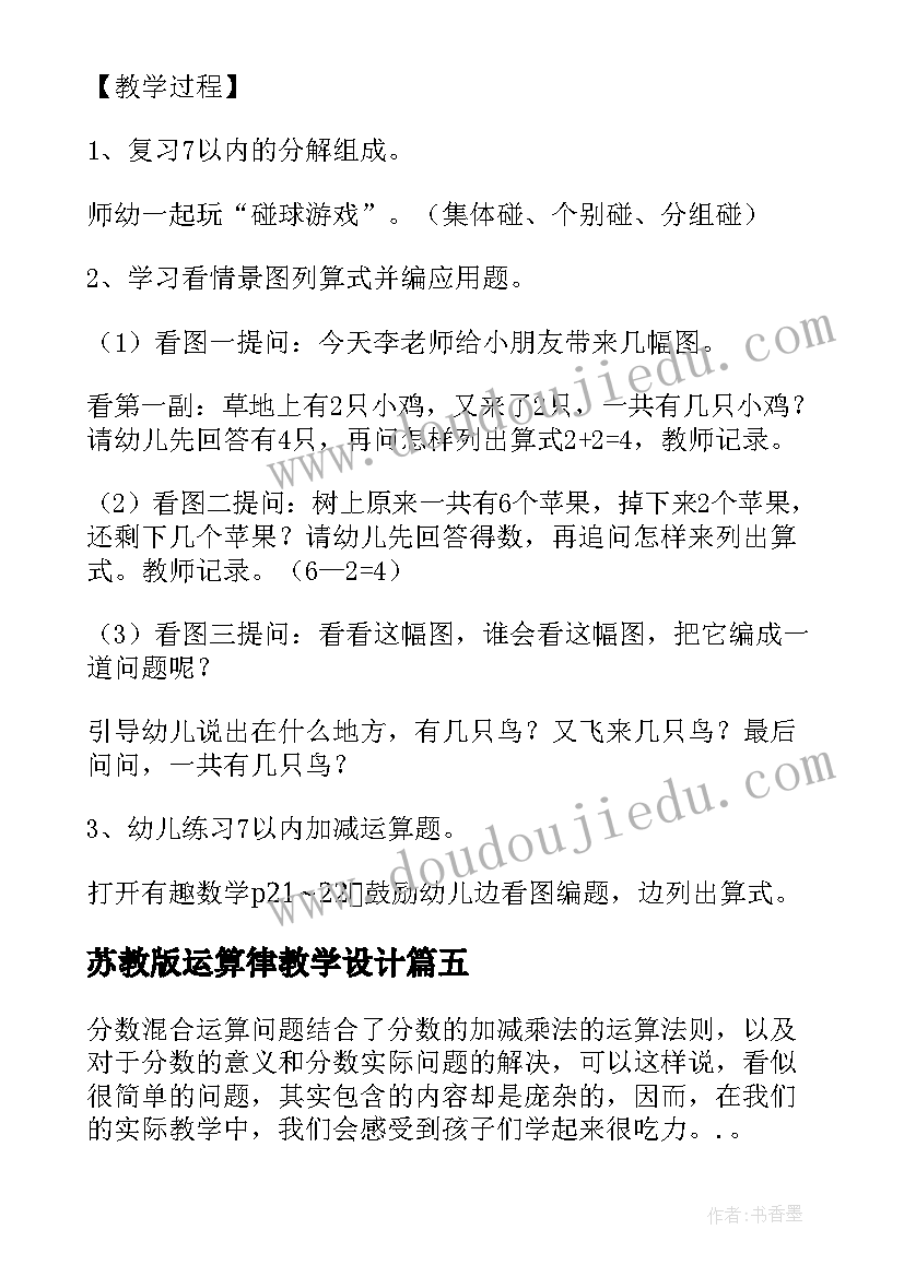 最新苏教版运算律教学设计(优质7篇)