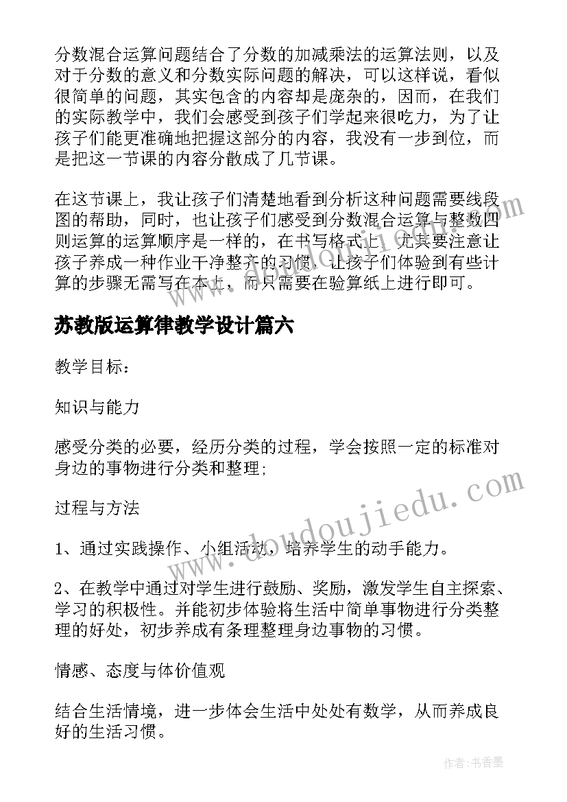 最新苏教版运算律教学设计(优质7篇)