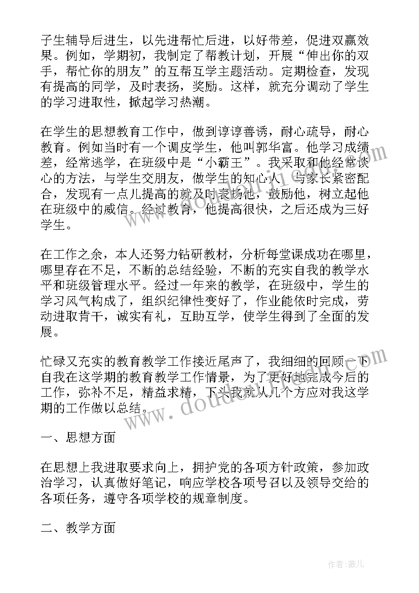 2023年教师个人工作自述 教师个人年度工作报告(精选8篇)