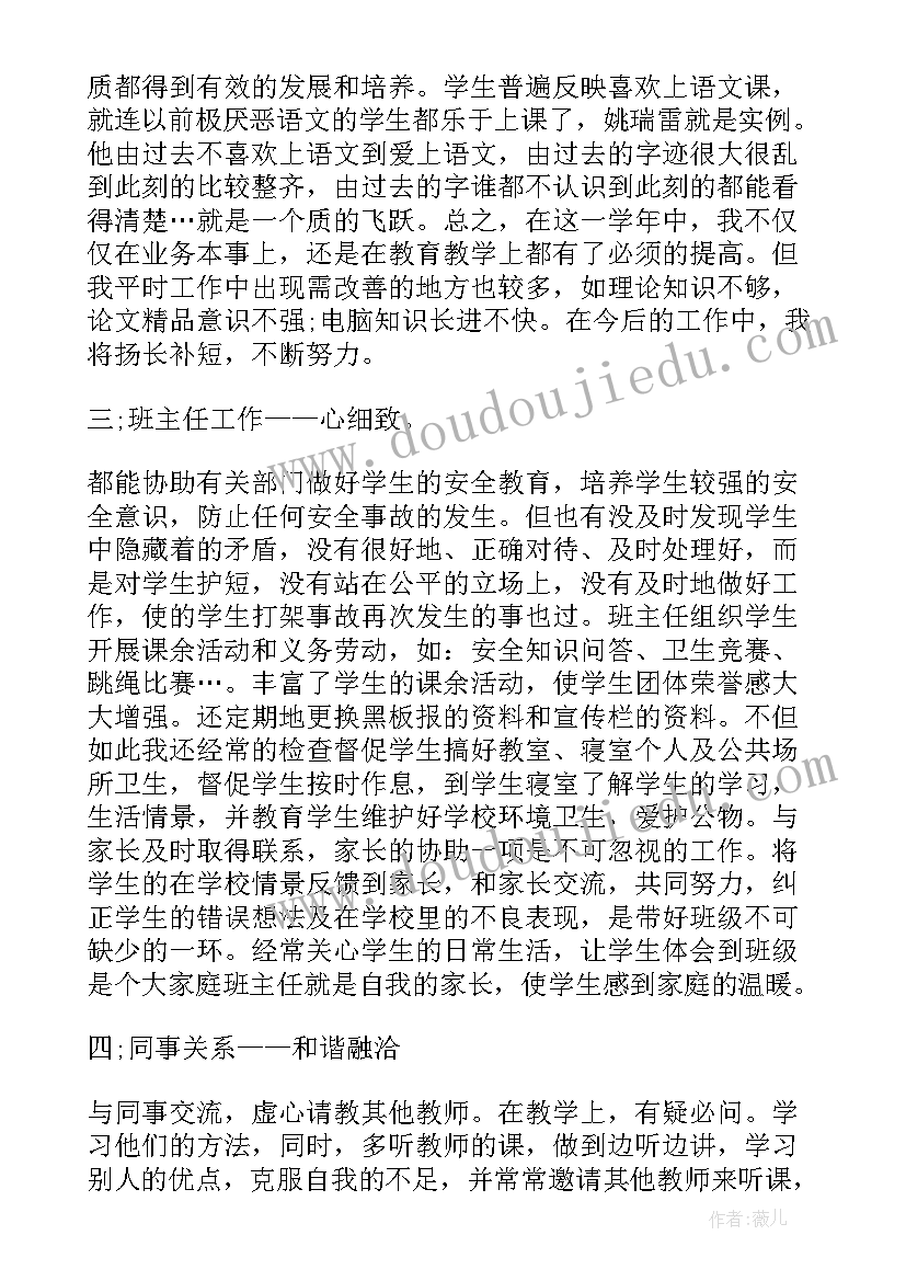 2023年教师个人工作自述 教师个人年度工作报告(精选8篇)