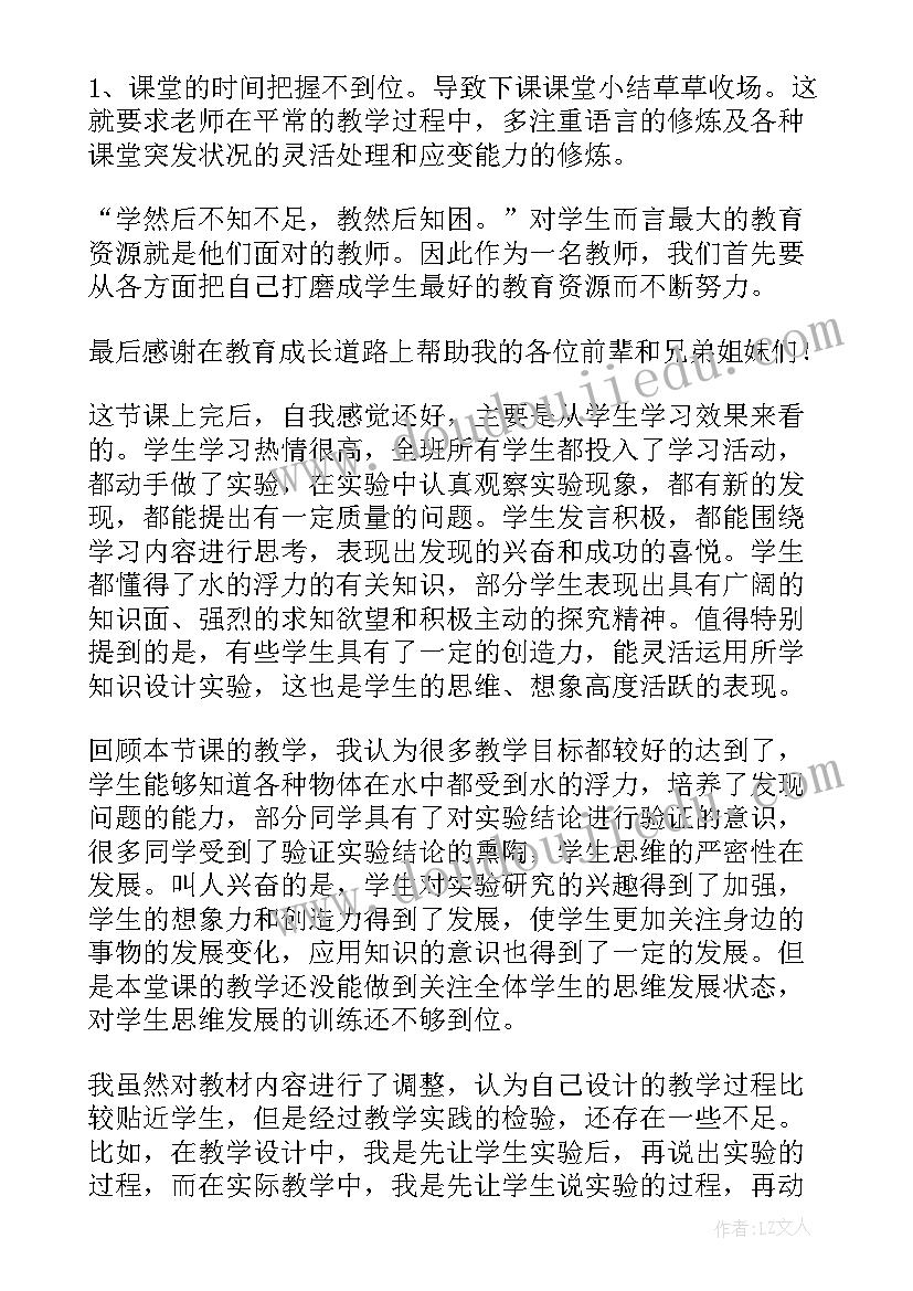 初中物理浮力教学反思(汇总5篇)