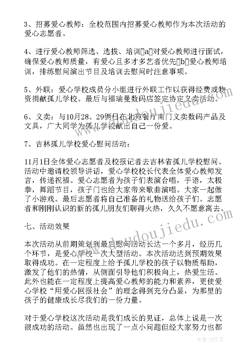 最新慰问贫困学生活动简报 学校走访慰问活动方案(优质5篇)