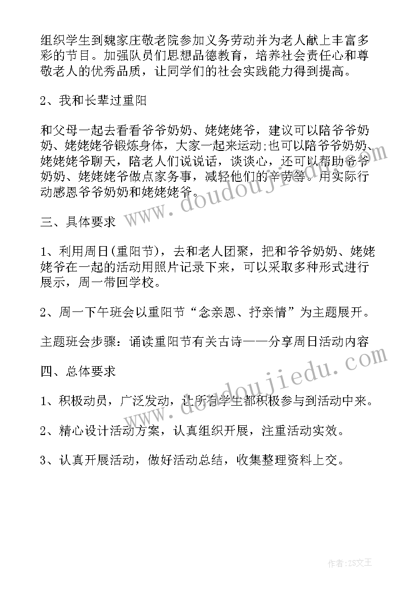 最新慰问贫困学生活动简报 学校走访慰问活动方案(优质5篇)