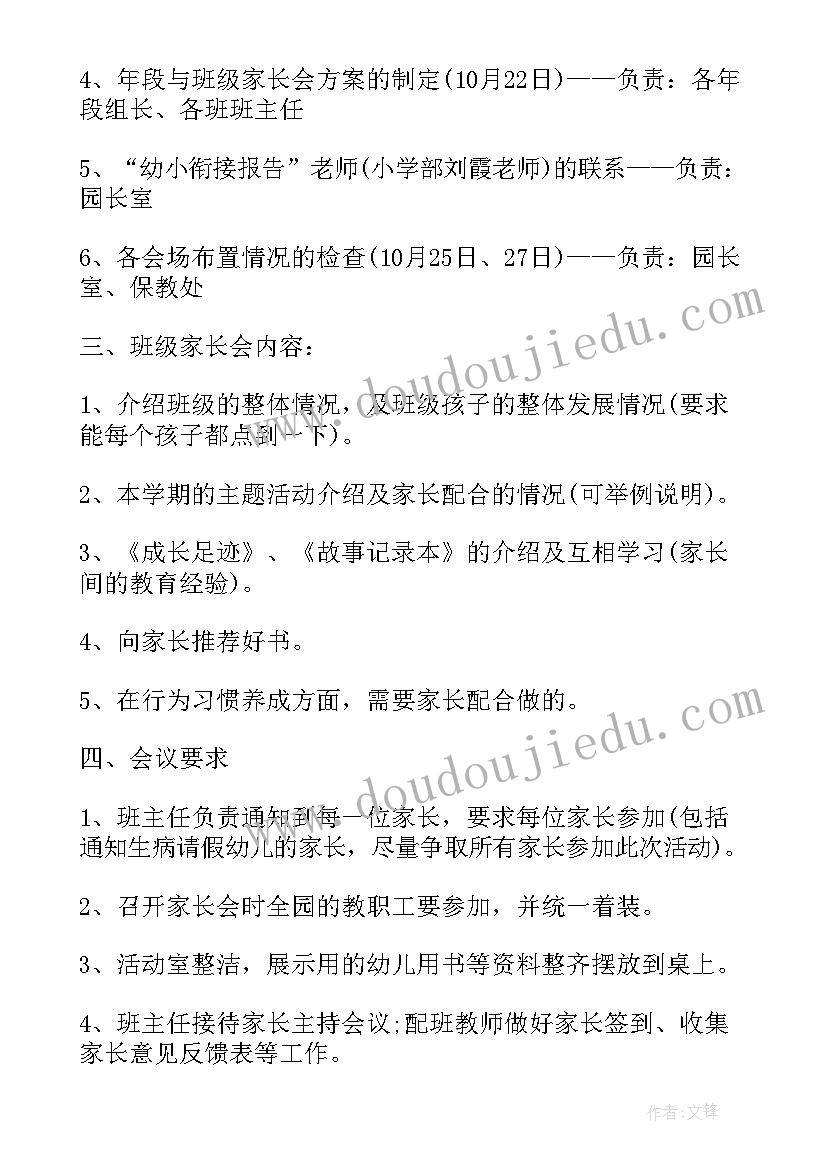 最新小班家长进课堂讲故事活动方案 幼儿园小班家长会活动方案(汇总9篇)