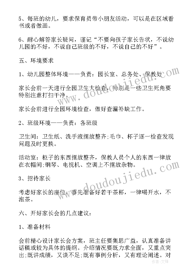 最新小班家长进课堂讲故事活动方案 幼儿园小班家长会活动方案(汇总9篇)