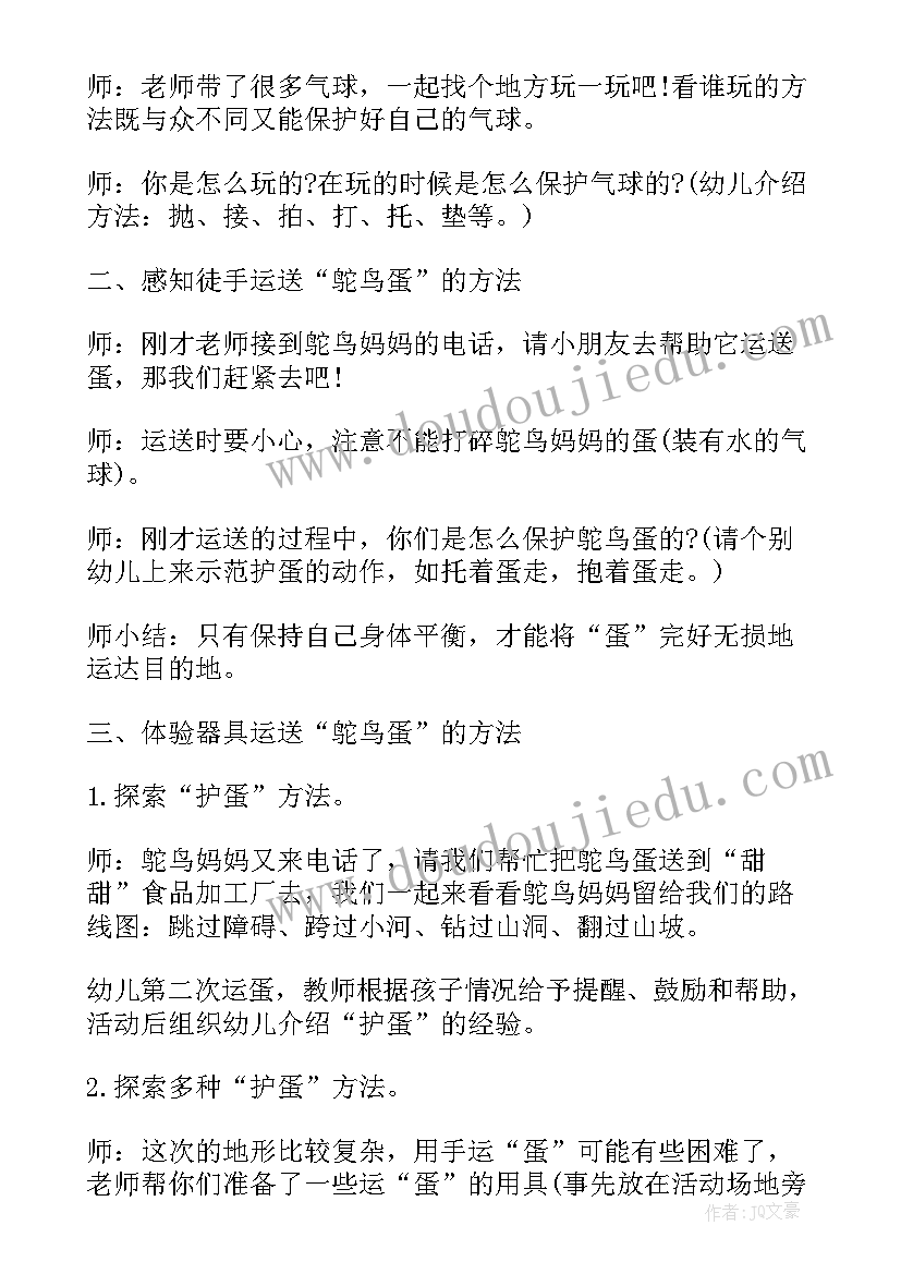 2023年幼儿园保育员跟岗活动方案(优秀7篇)