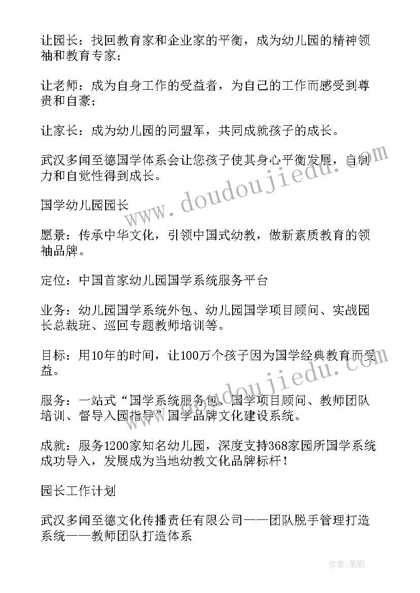 幼儿园教导处工作职责 幼儿园教学工作计划(优秀5篇)