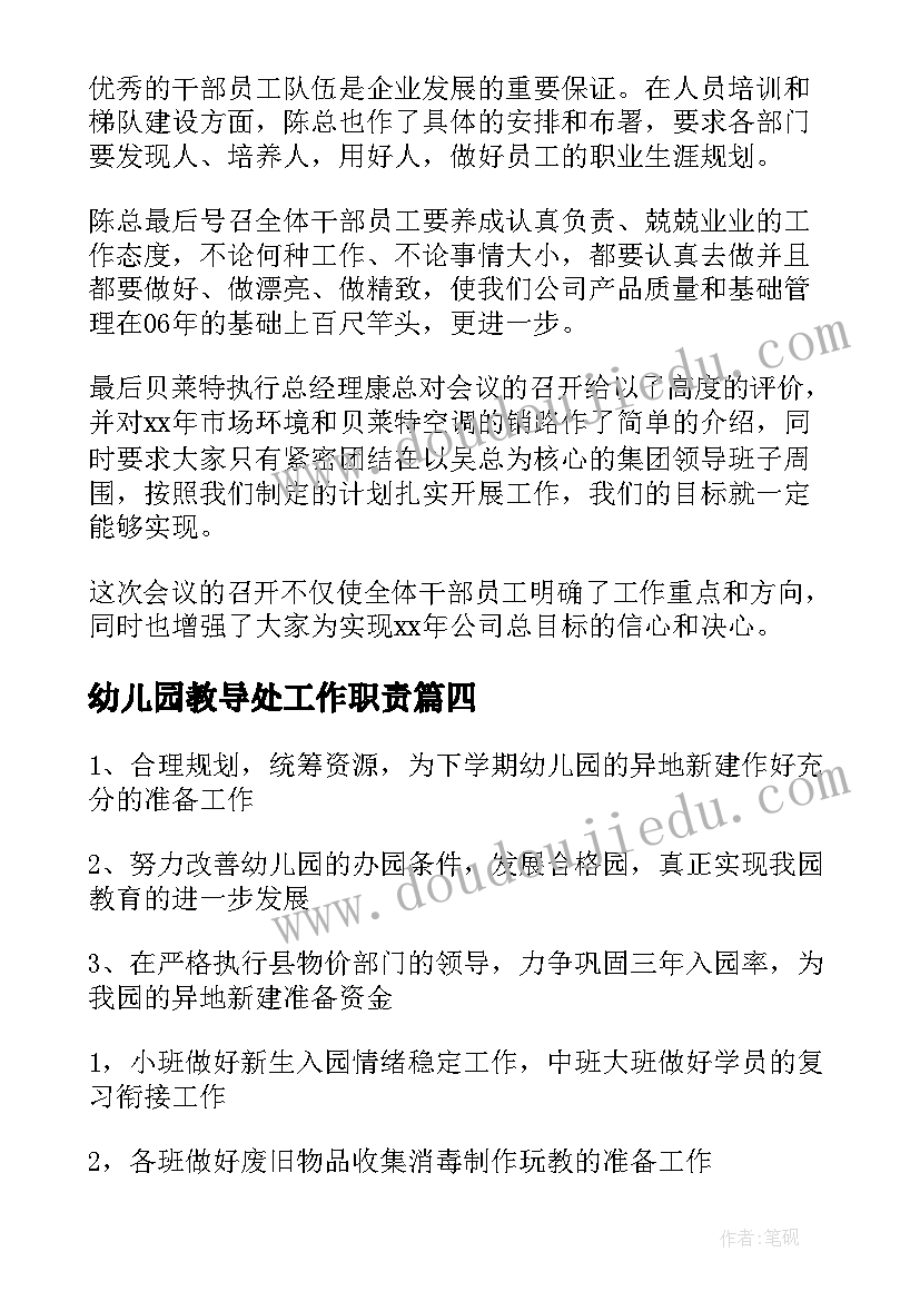 幼儿园教导处工作职责 幼儿园教学工作计划(优秀5篇)