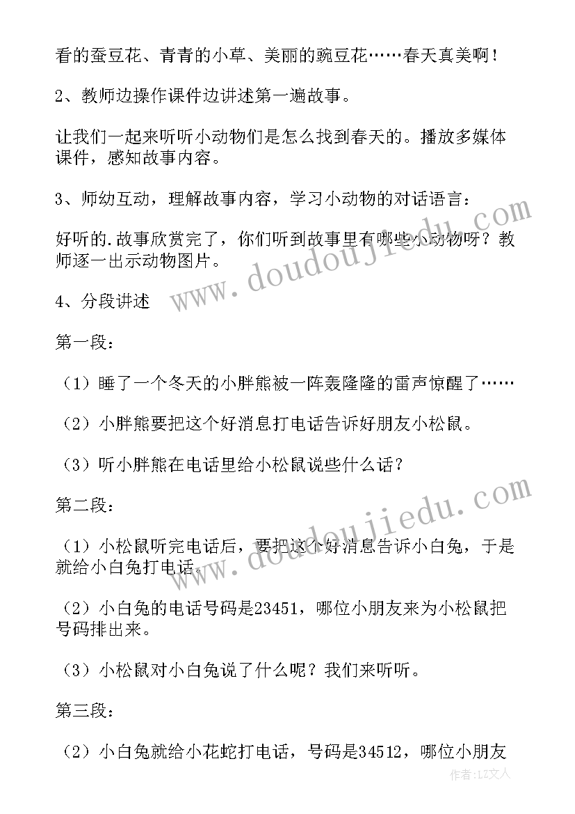 2023年中班活动春天的小花园 春天中班谈话活动教案(通用5篇)