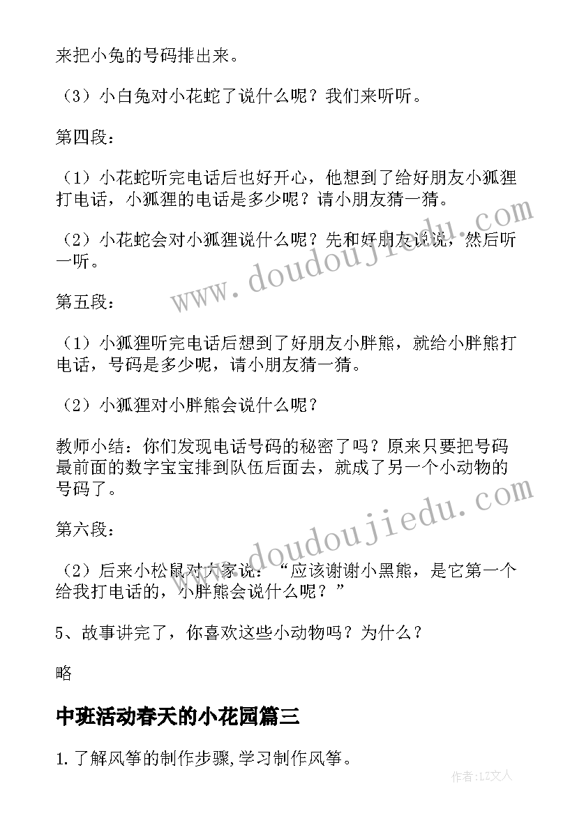 2023年中班活动春天的小花园 春天中班谈话活动教案(通用5篇)