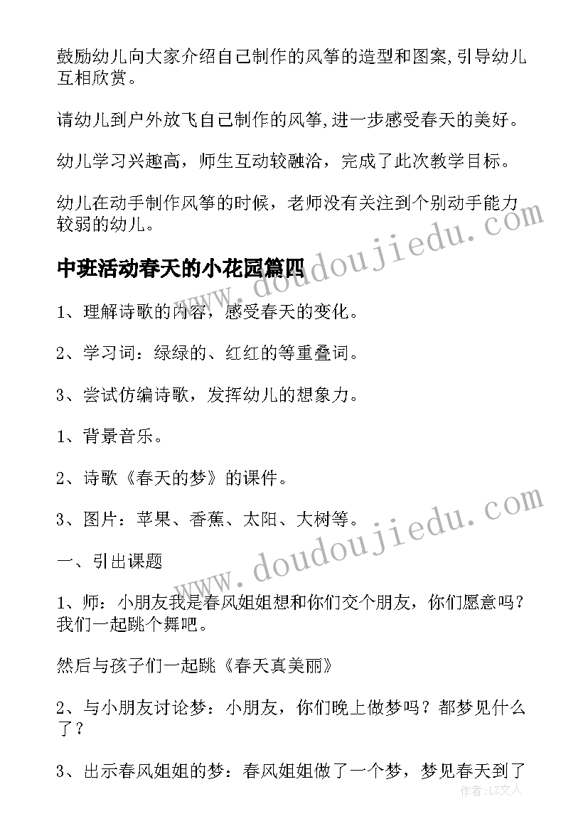 2023年中班活动春天的小花园 春天中班谈话活动教案(通用5篇)