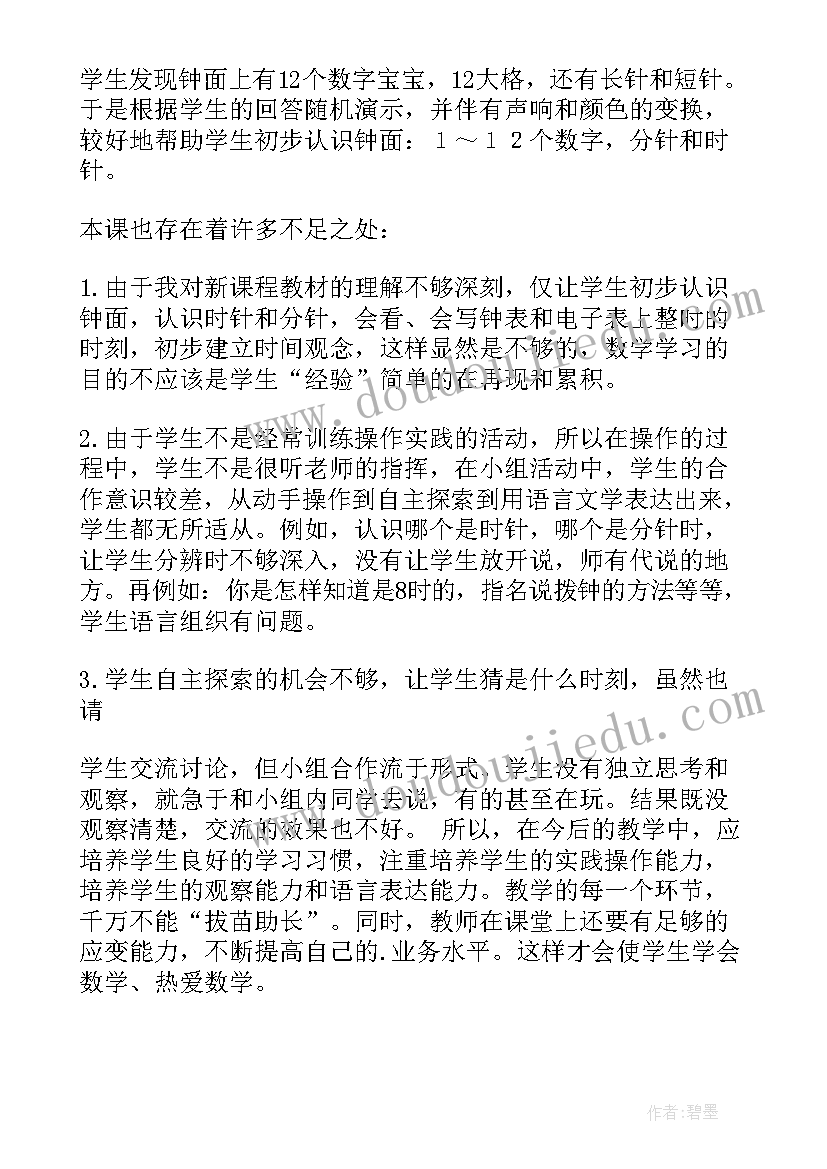 最新大班教案我是中国娃反思 大班教学反思(大全6篇)