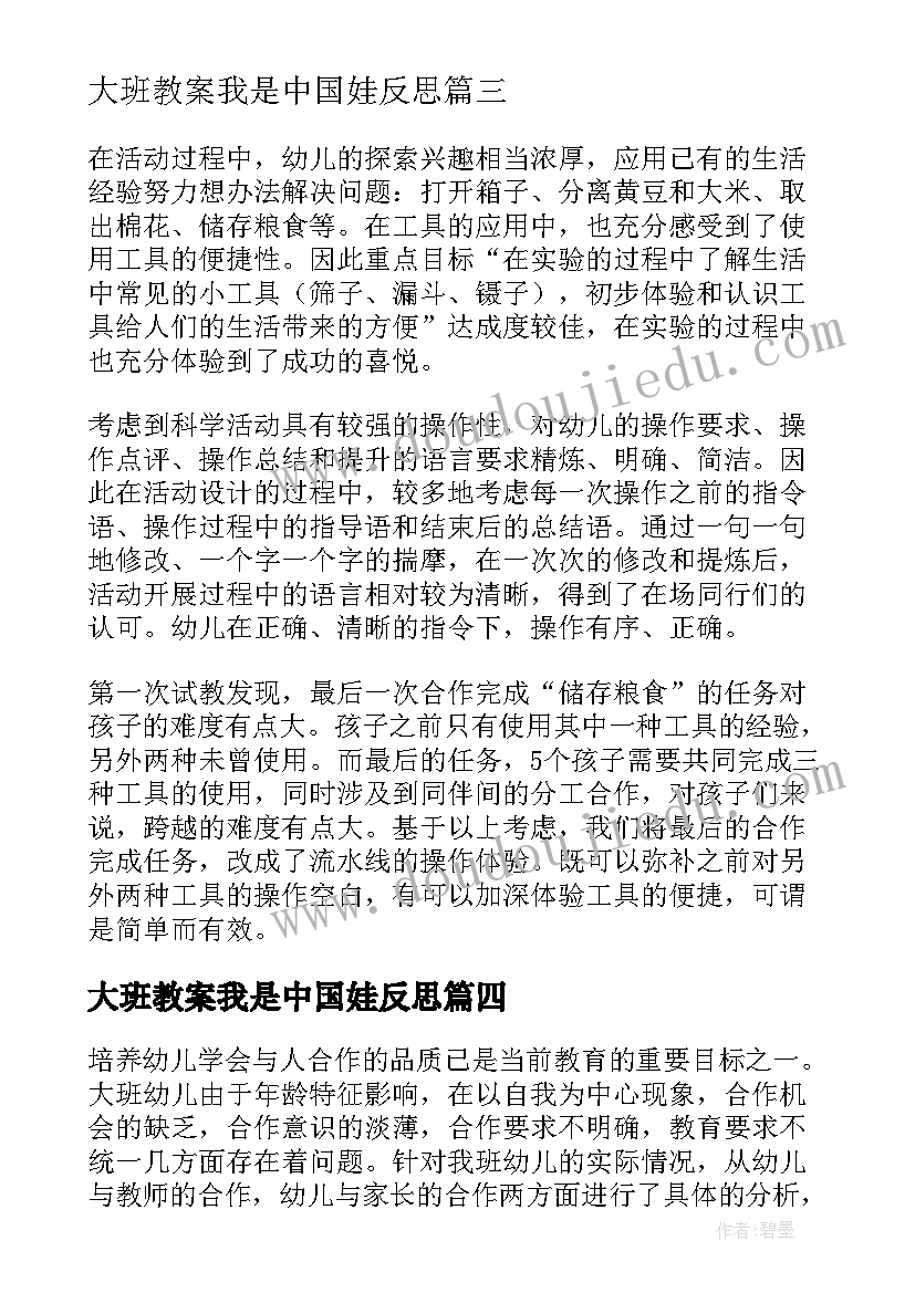 最新大班教案我是中国娃反思 大班教学反思(大全6篇)