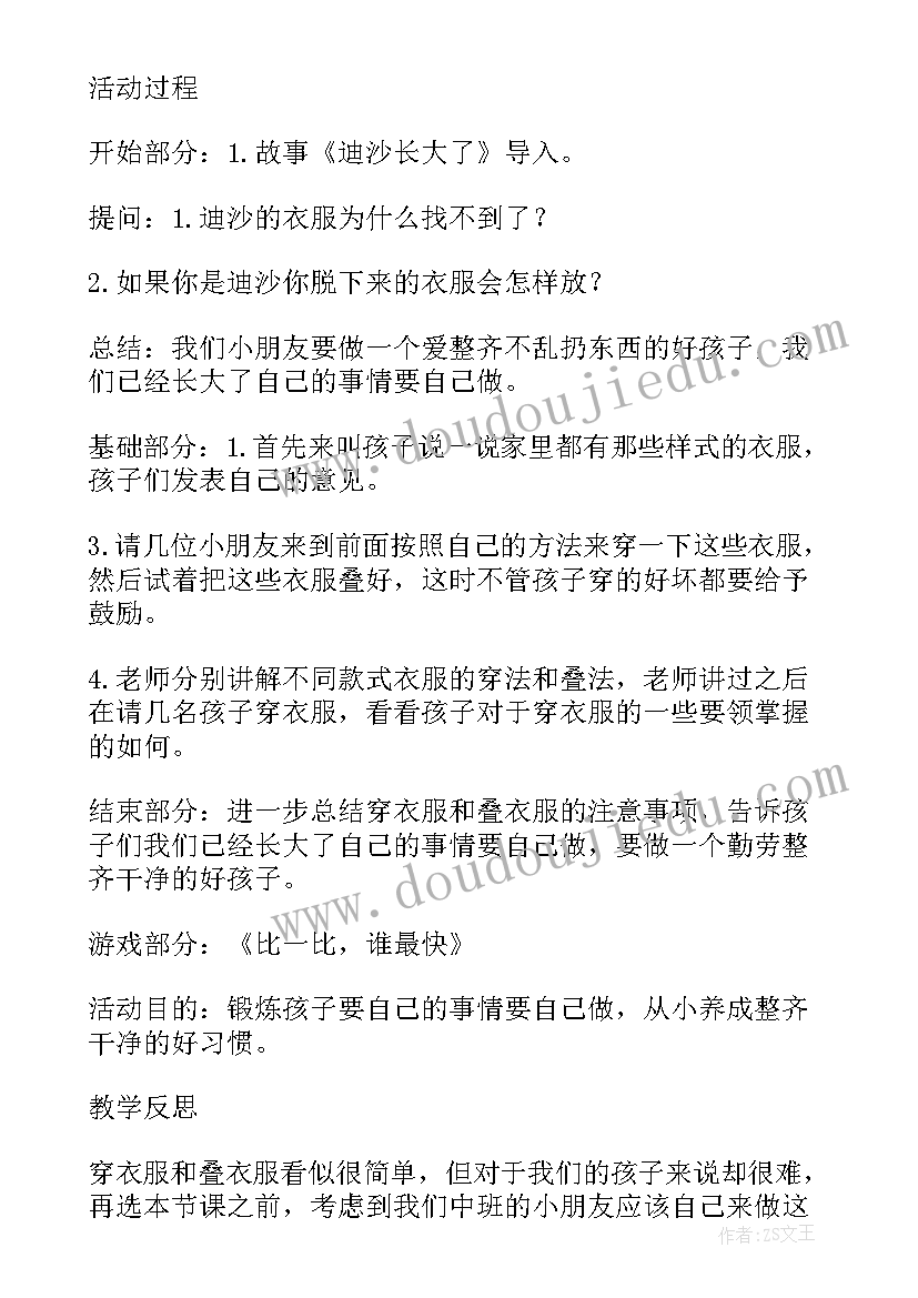 2023年给小动物穿衣服教学反思(优质10篇)