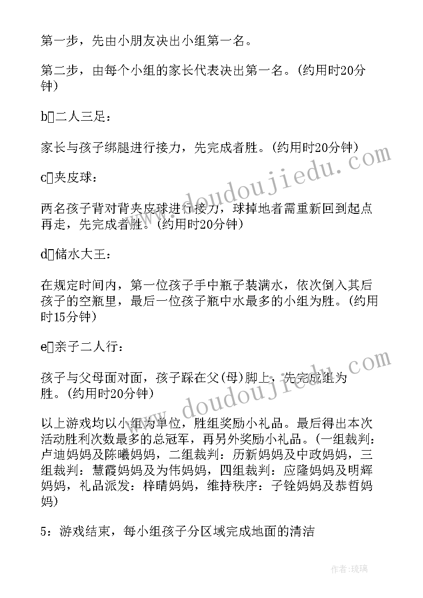 最新幼儿园椅子游戏活动教案 幼儿园游戏点亮快乐童年活动总结(汇总5篇)