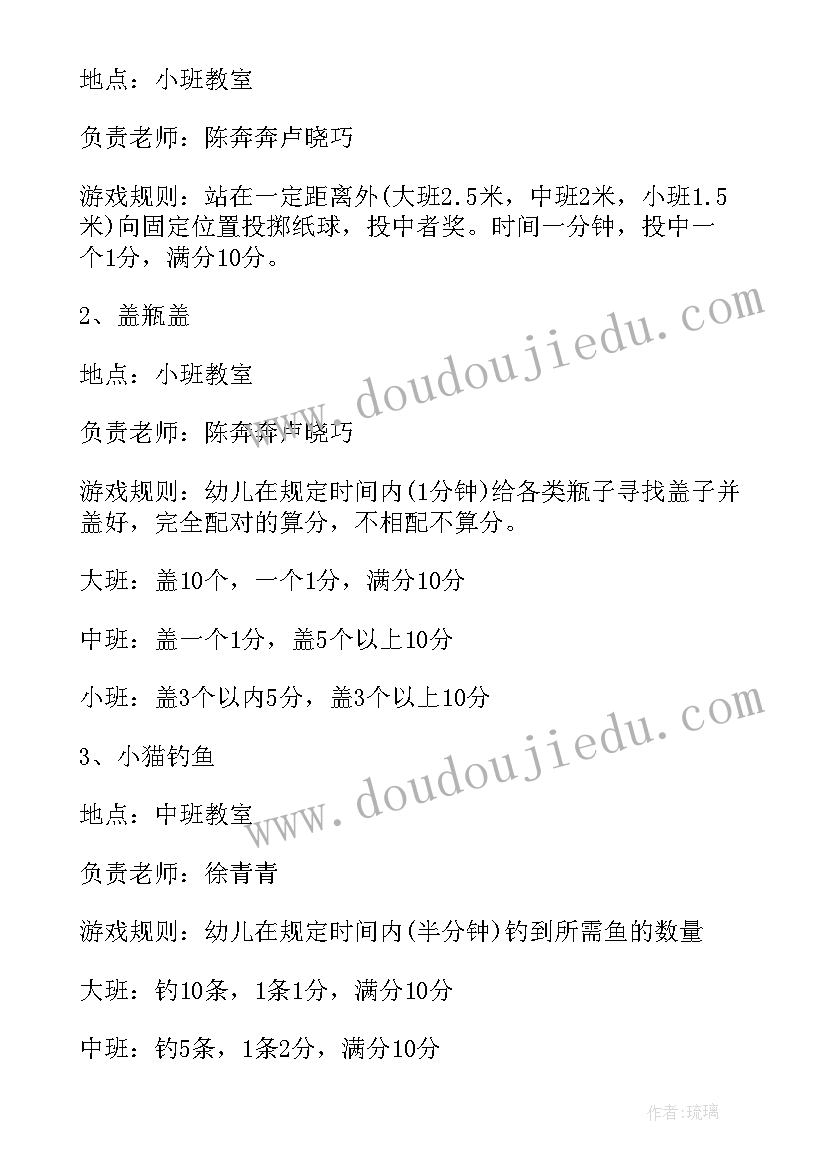 最新幼儿园椅子游戏活动教案 幼儿园游戏点亮快乐童年活动总结(汇总5篇)