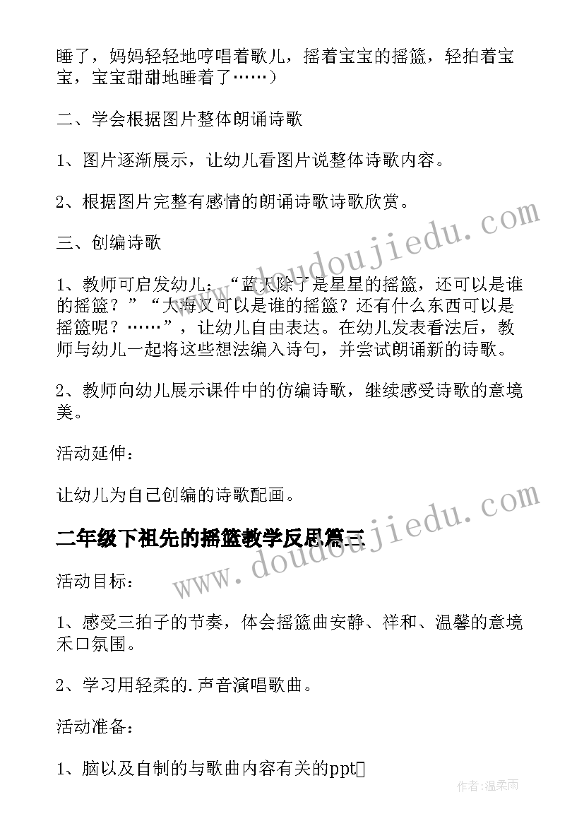 2023年二年级下祖先的摇篮教学反思 中班音乐教案及教学反思摇篮(优秀5篇)