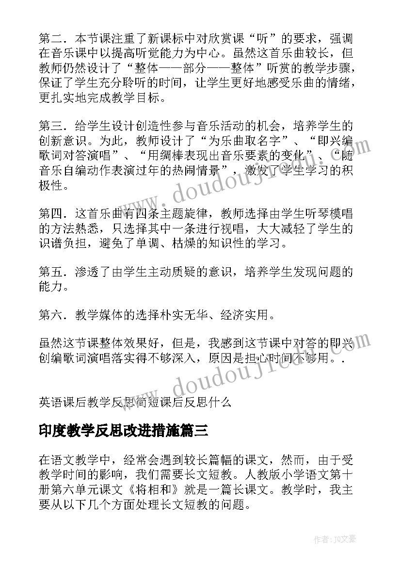 2023年印度教学反思改进措施(优秀9篇)