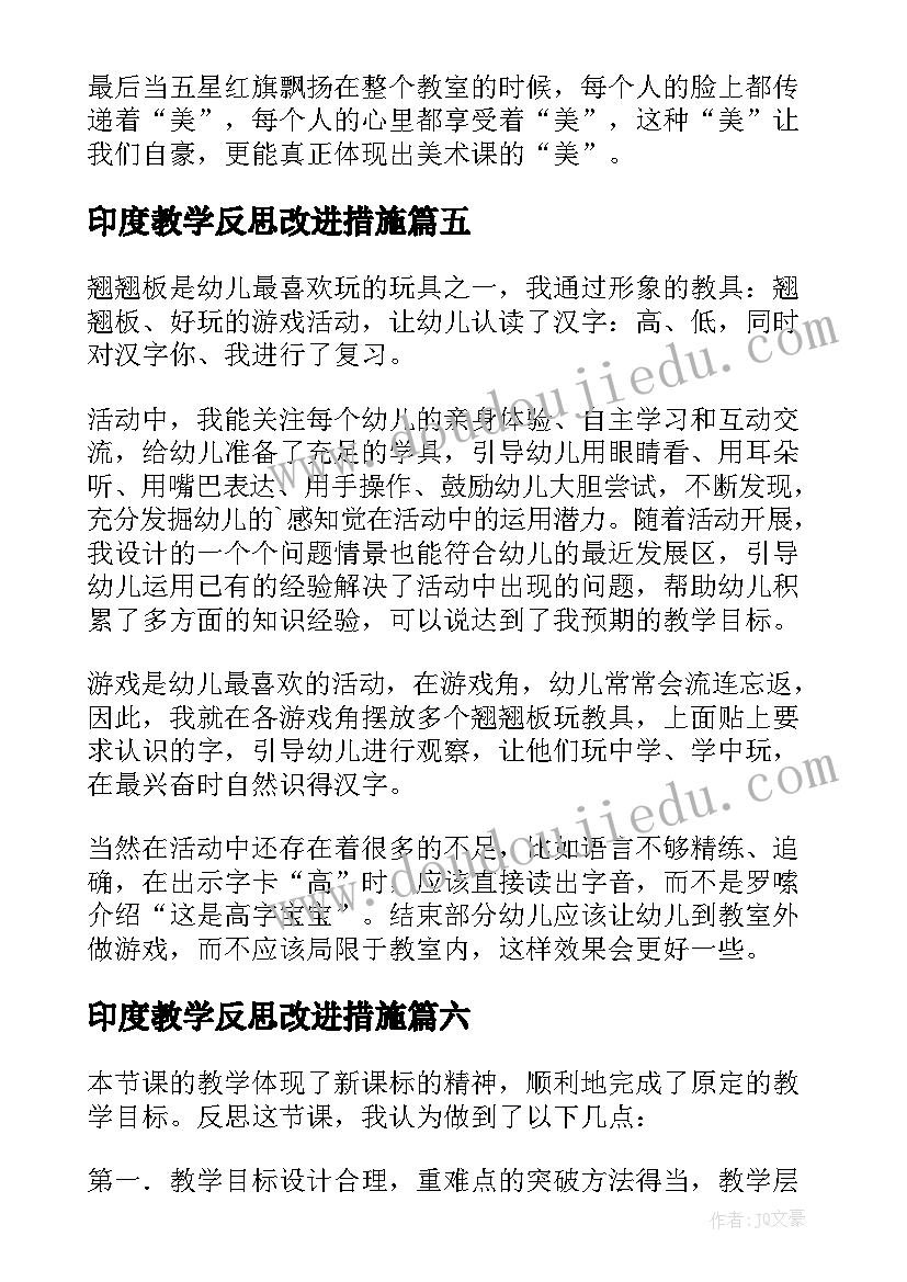 2023年印度教学反思改进措施(优秀9篇)