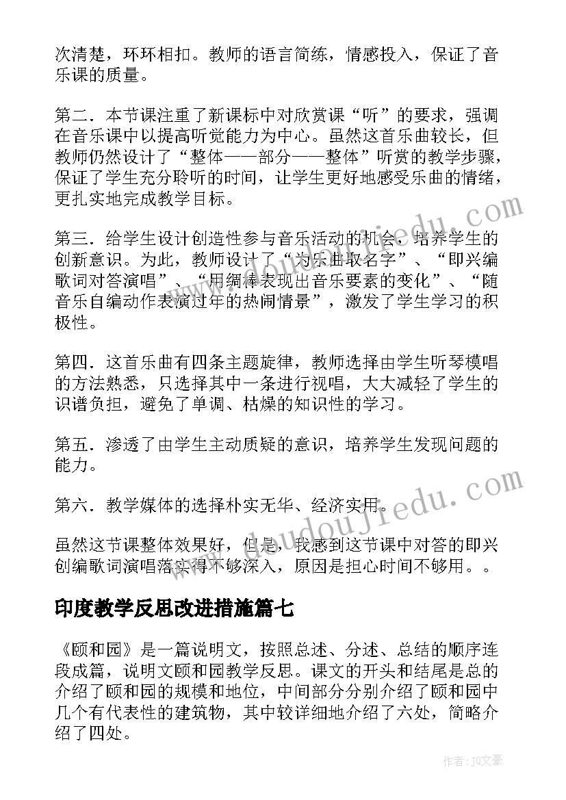 2023年印度教学反思改进措施(优秀9篇)