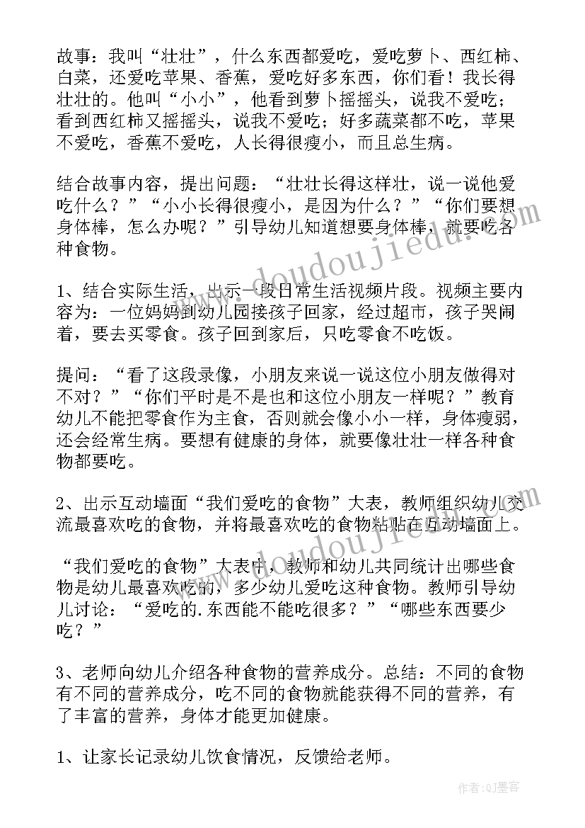 最新秋天中班健康活动教案反思(大全5篇)