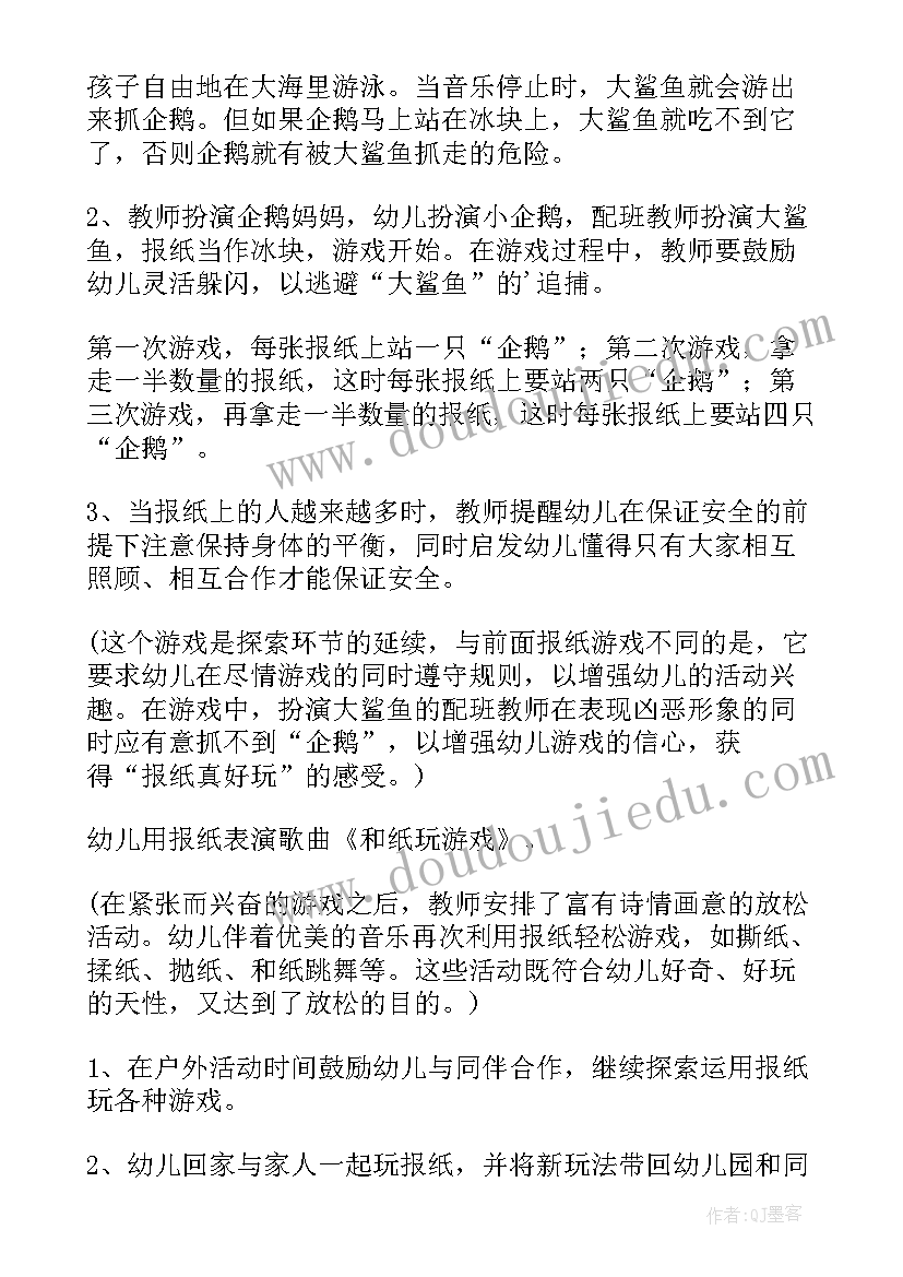 最新秋天中班健康活动教案反思(大全5篇)