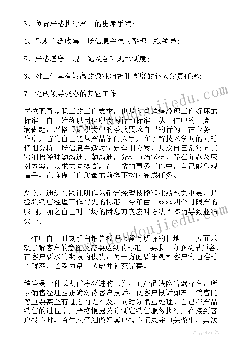 环卫经理工作职责(模板6篇)