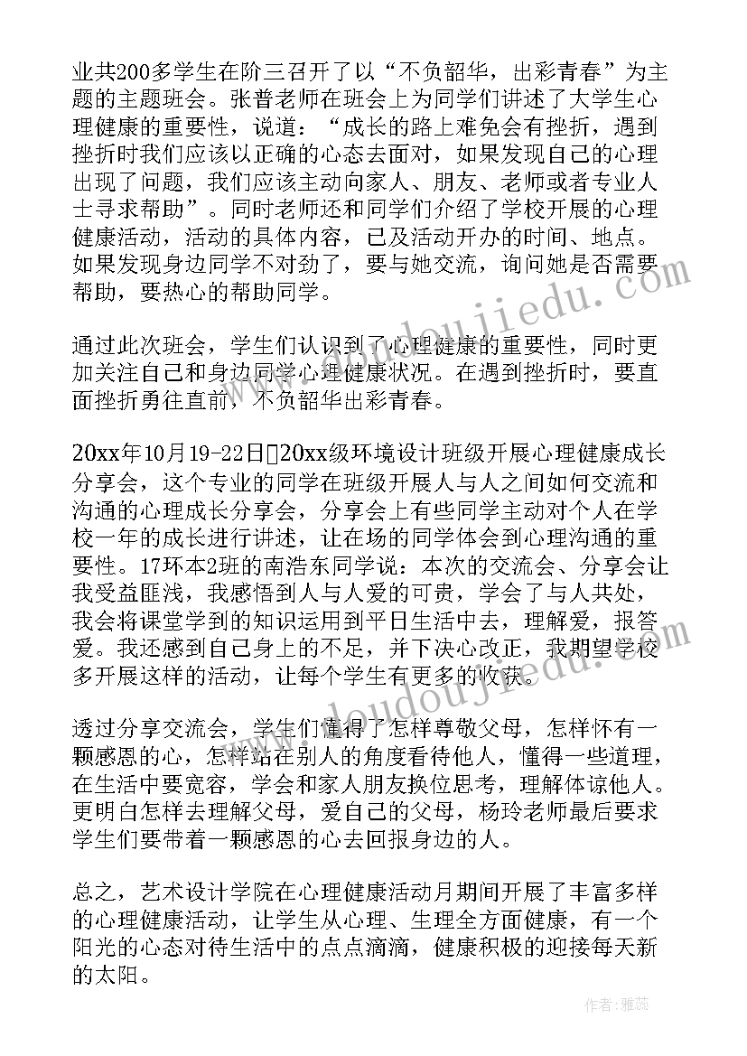 2023年心理健康活动月的手抄报(实用5篇)