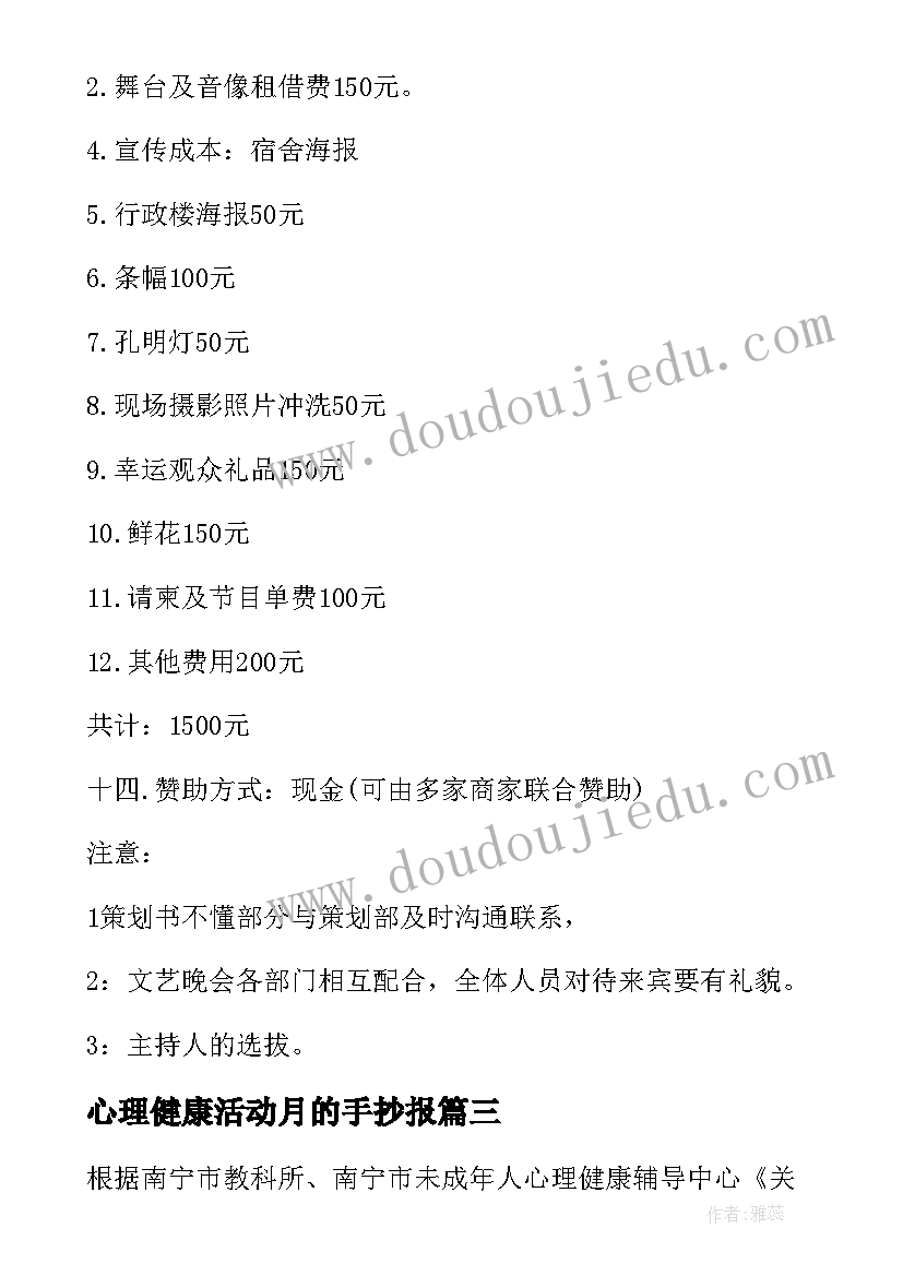 2023年心理健康活动月的手抄报(实用5篇)