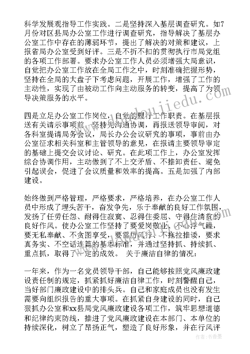 行政单位车辆管理工作总结 税务局办公室干部述职报告(通用9篇)